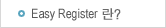 Easy Register 란?