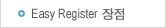 Easy Register 장점