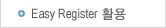 Easy Register 활용